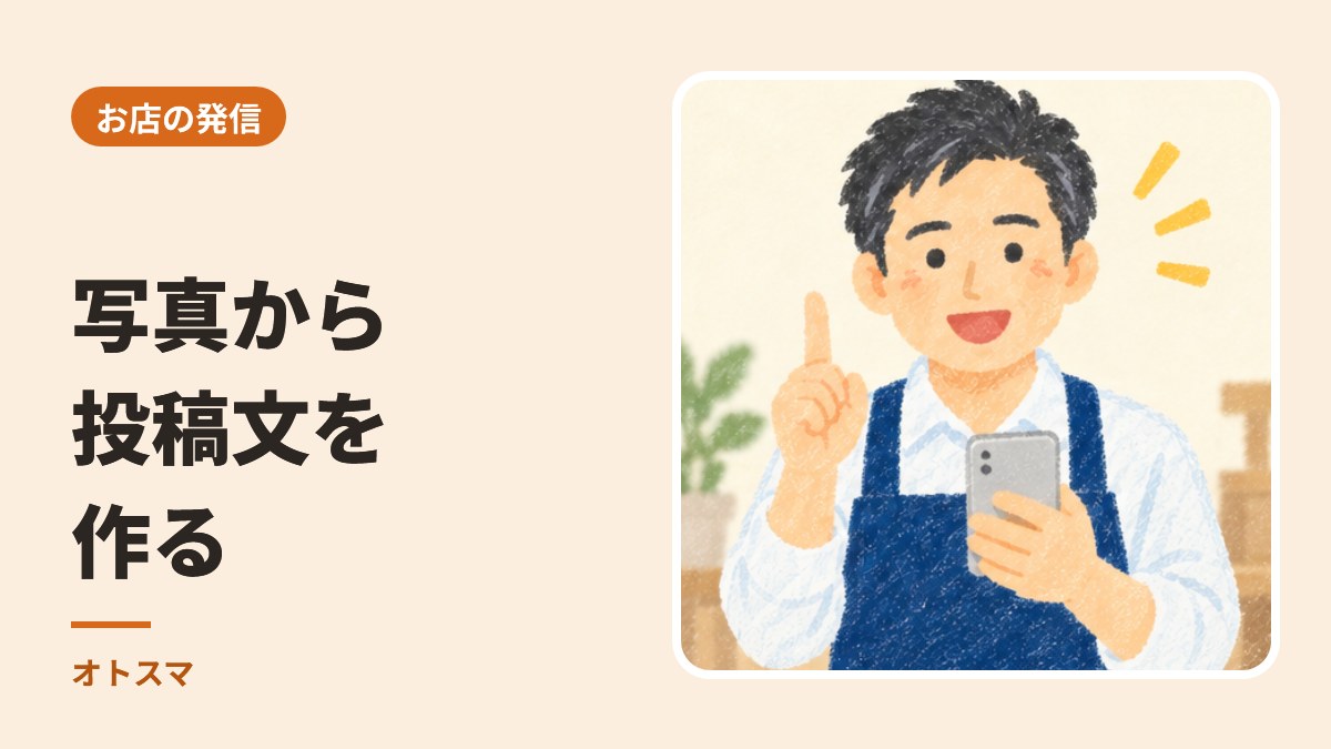 写真はあるのに、文章で止まる。インスタの投稿文を、写真から作る3つの手順