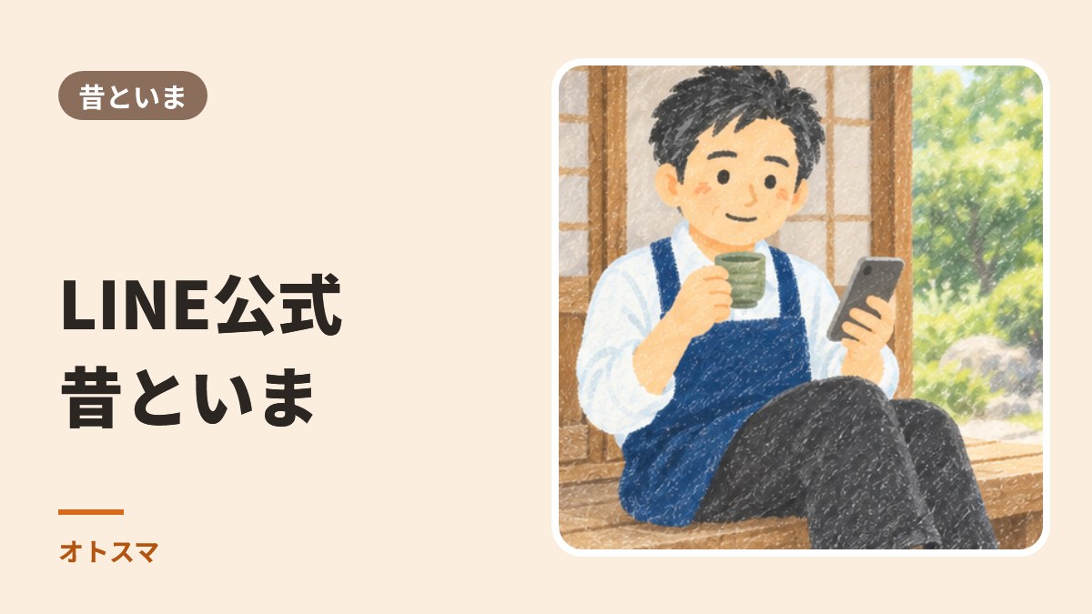 LINE公式アカウント、昔の常識といまの常識。無料で送れるのは月200通