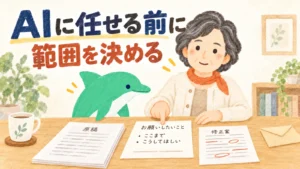 AIに作業を任せる前に、女性と緑のイルカが読む原稿と修正範囲を決める表紙
