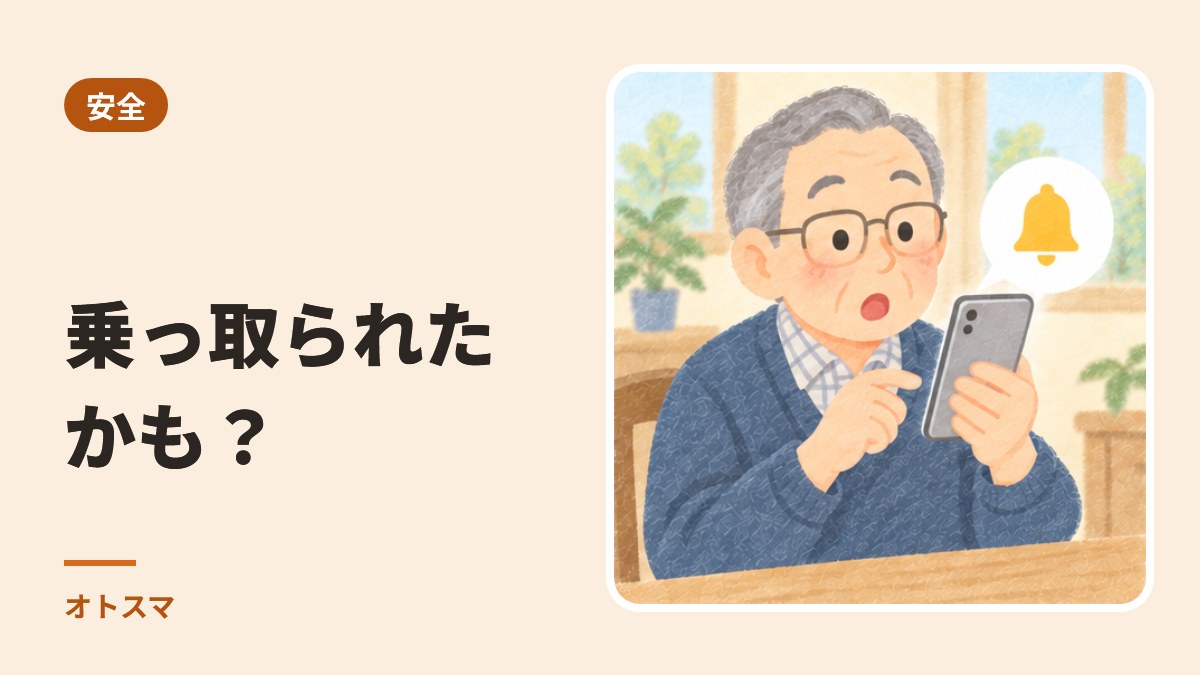 「乗っ取られたかも?」と思ったとき。Google・LINE・インスタで「知らない端末」を確かめる順番