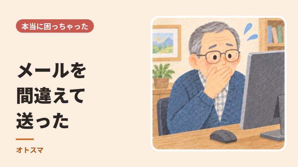 Gmailで間違えて送ったとき。まず画面の下を見て、消えたら一言お願いする