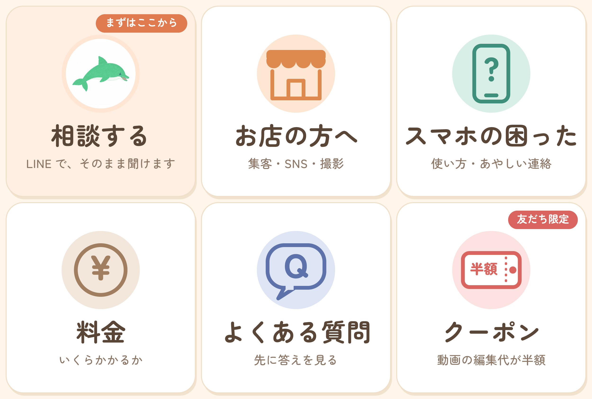 オトスマのLINE公式アカウントのメニューです。押すと、相談やホームページの案内に進みます。こうしたメニューも一緒に作ります。