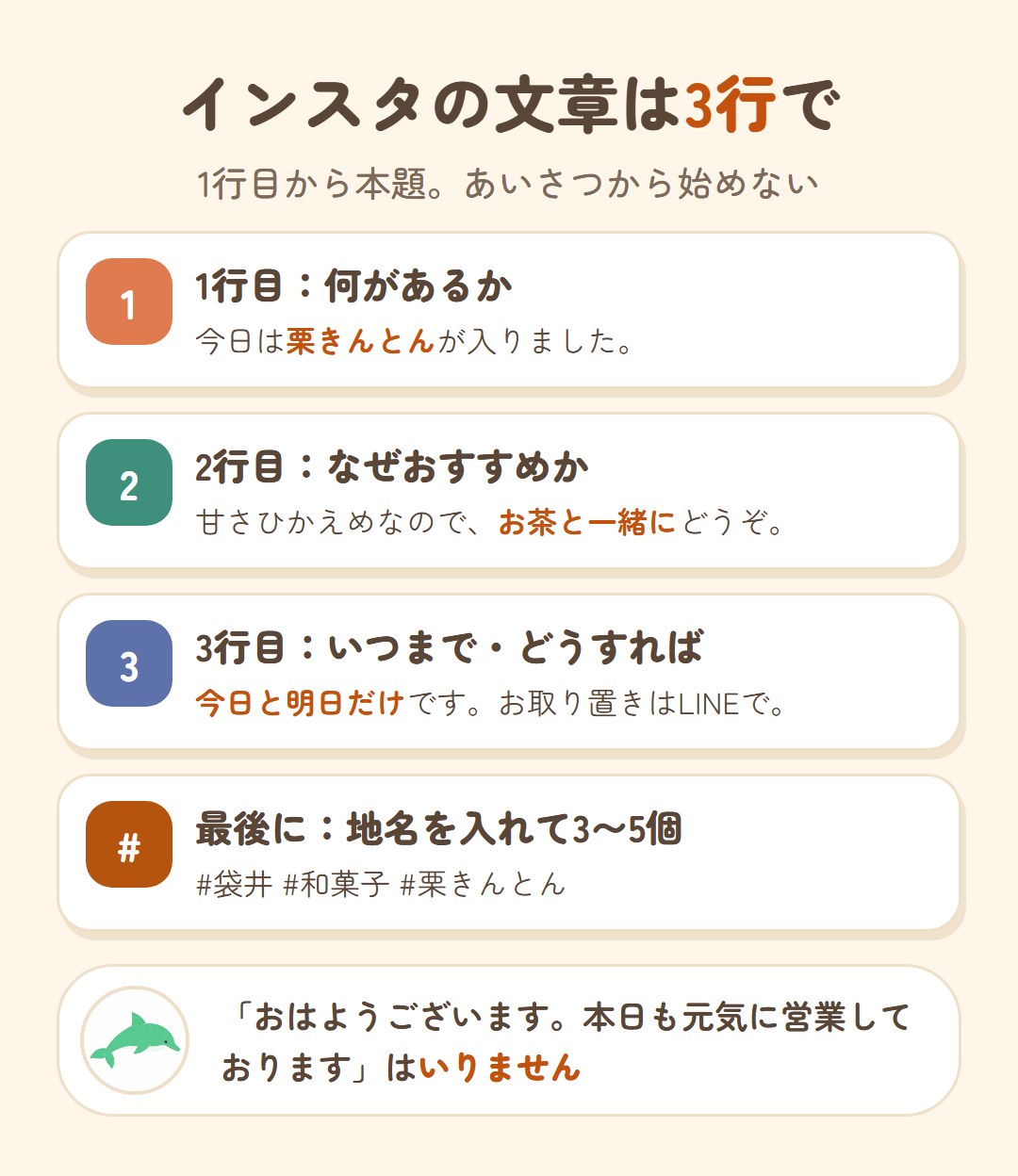 インスタの文章は3行で。1行目に何があるか、2行目になぜおすすめか、3行目にいつまで・どうすればいいか。最後に地名を入れたハッシュタグを3〜5個