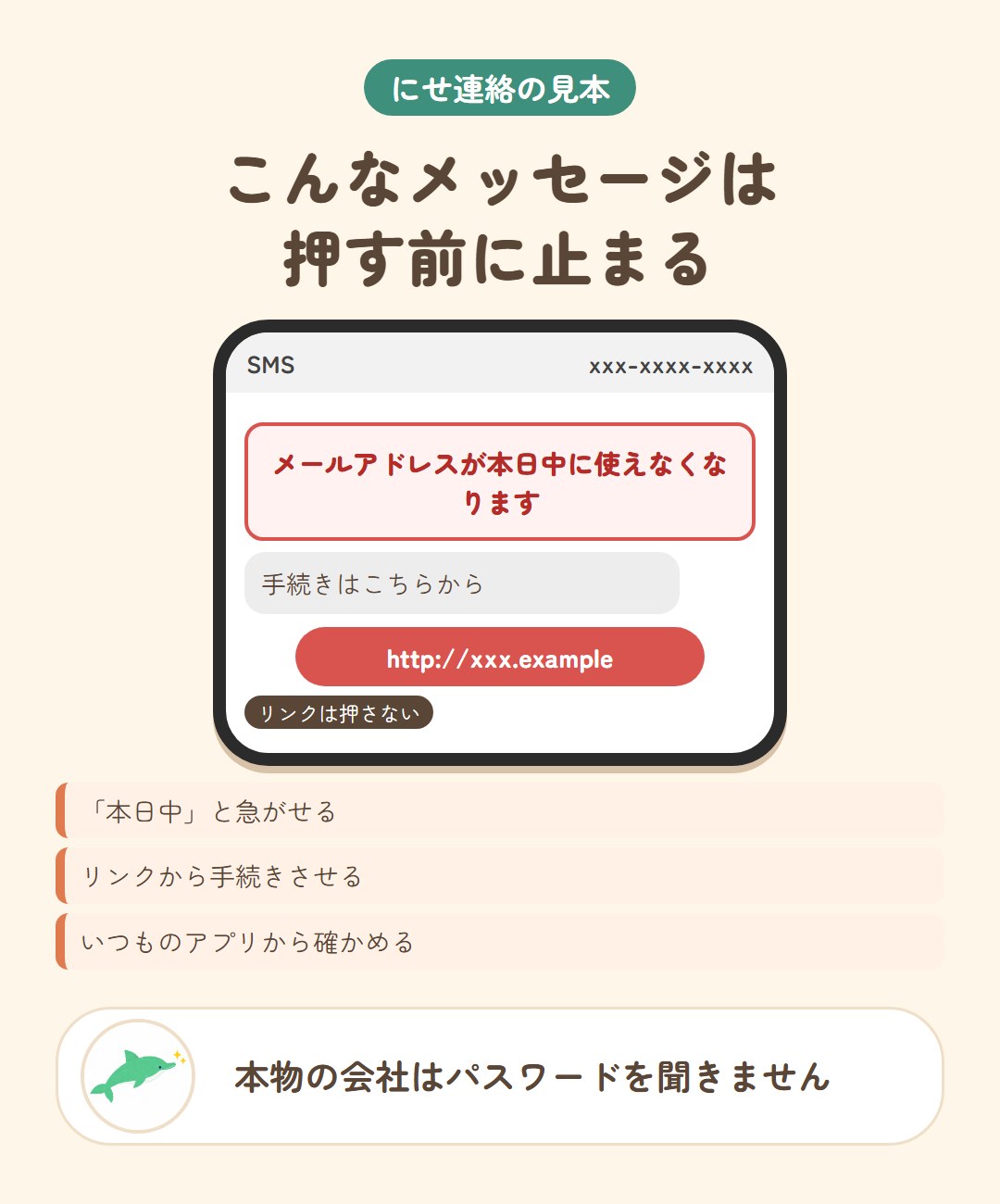 アドレスが使えなくなるとせかす、にせのショートメッセージの見本