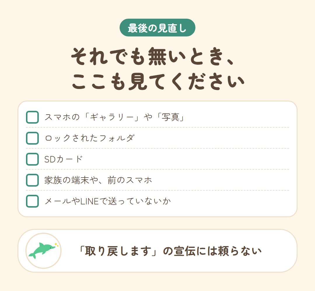 見つからなかったときに確かめる場所のチェックリスト