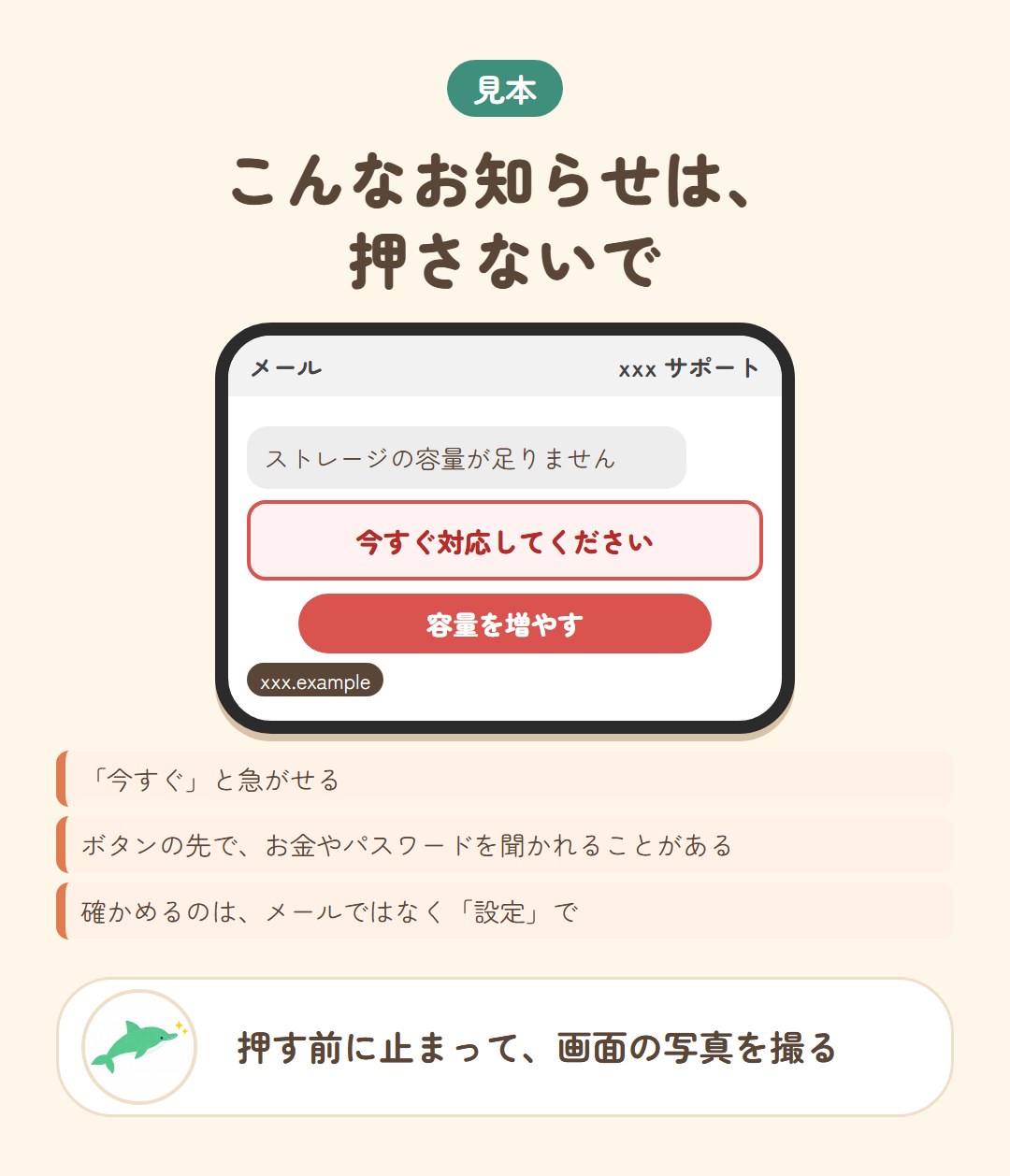 容量不足をよそおった、押してはいけないメールの見本