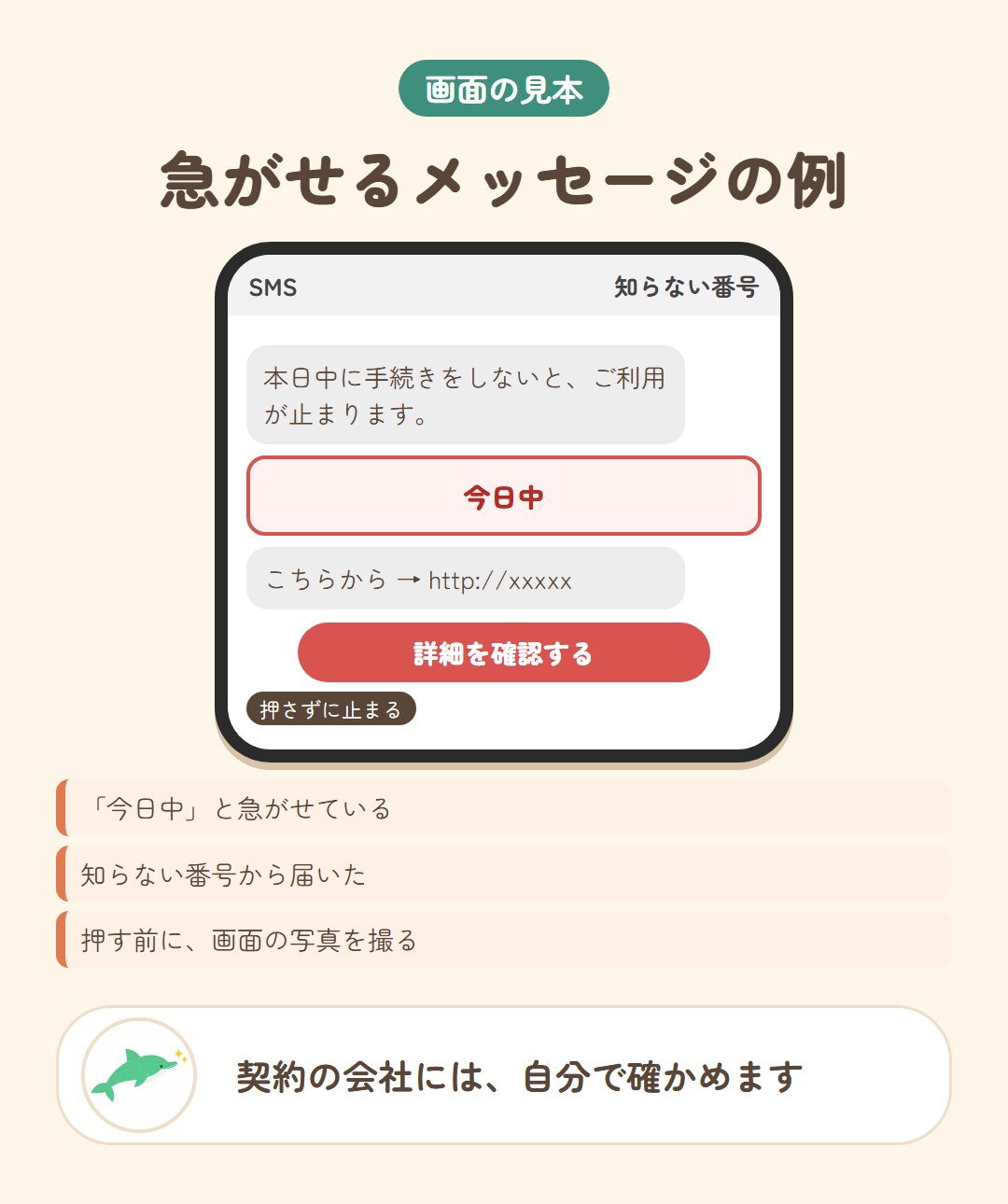 スマホに届いた、急がせる言葉のメッセージの見本。リンクは押さずに止まる
