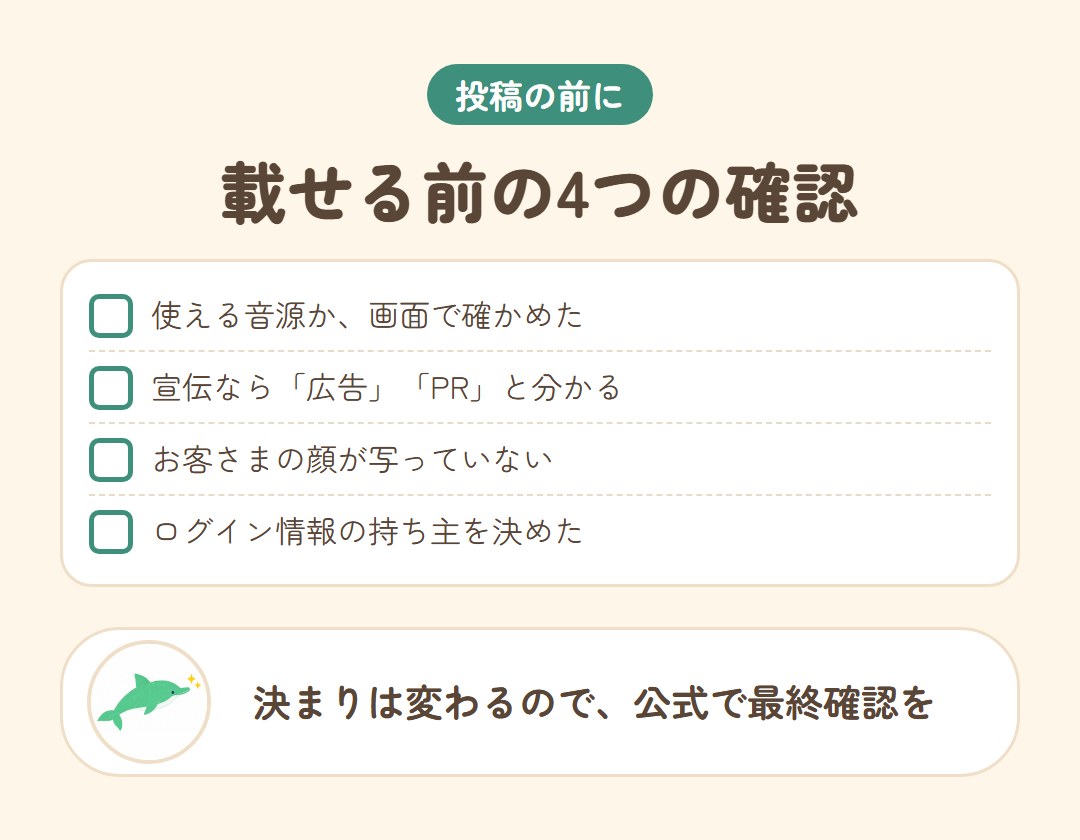 投稿の前に確かめる4つのチェックリスト